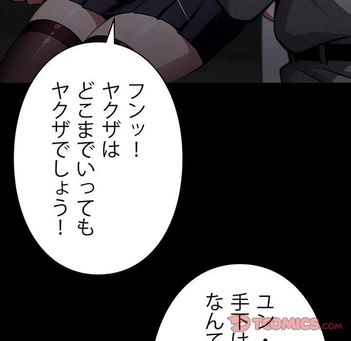 ヤクザが通る 第107話 - 105