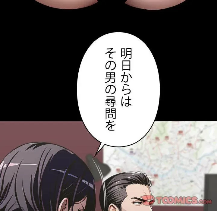 ヤクザが通る 第107話 - 111