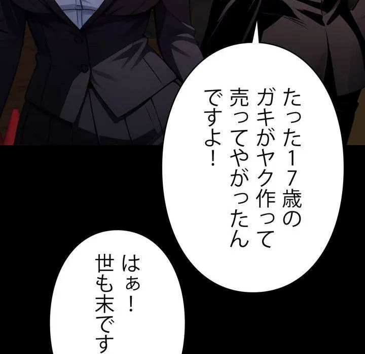 ヤクザが通る 第107話 - 124