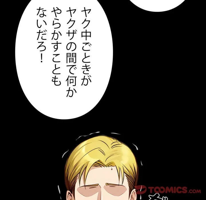 ヤクザが通る 第107話 - 129