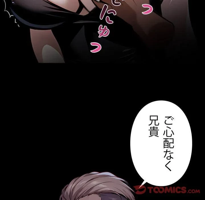 ヤクザが通る 第107話 - 153