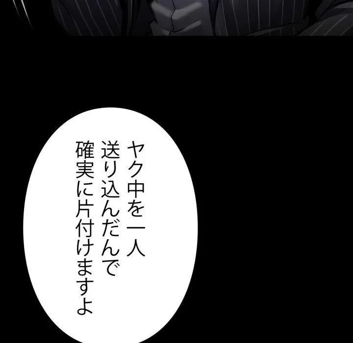 ヤクザが通る 第107話 - 155