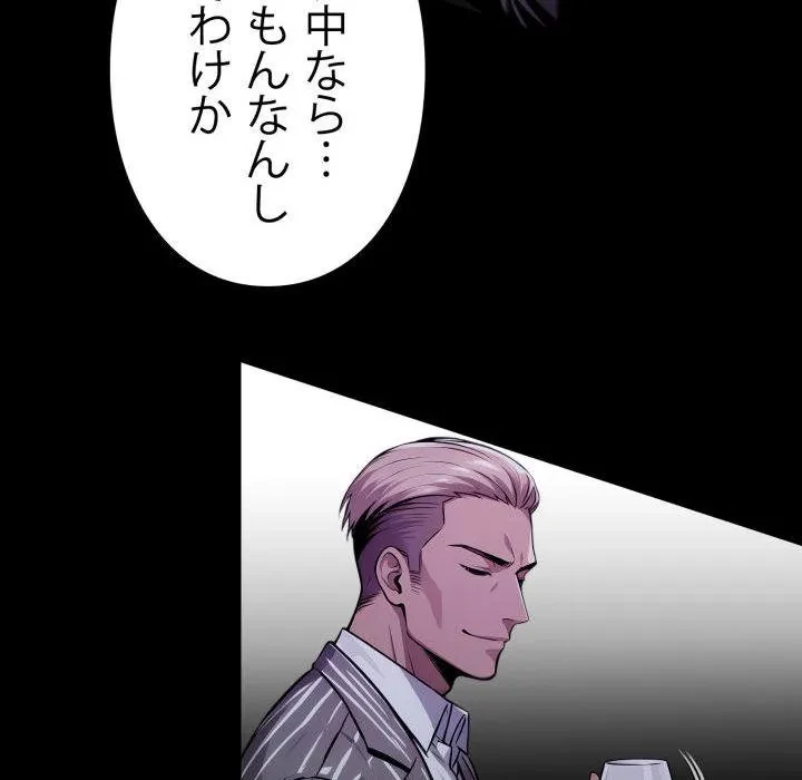 ヤクザが通る 第107話 - 161