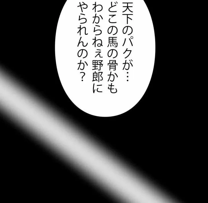 ヤクザが通る 第107話 - 164