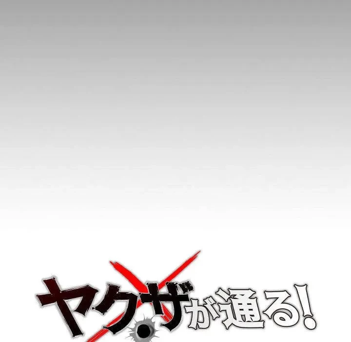 ヤクザが通る 第108話 - 36