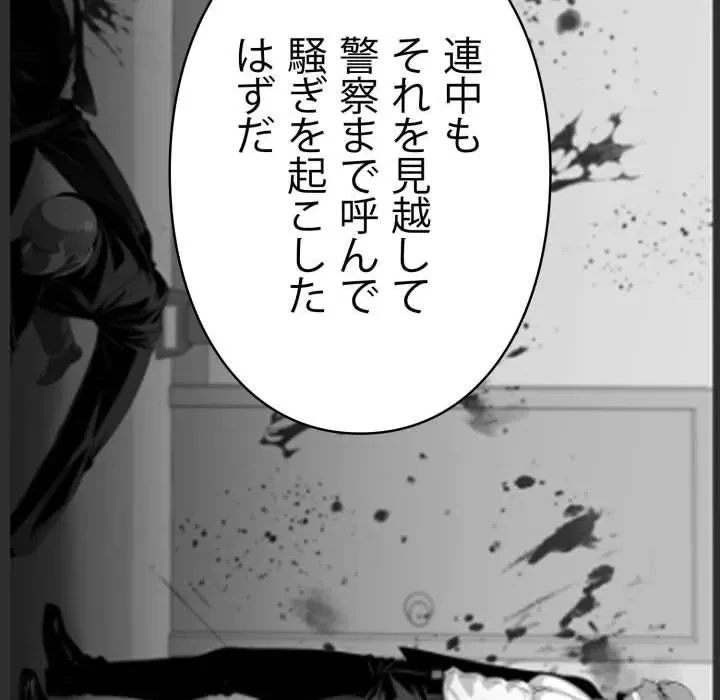 ヤクザが通る 第108話 - 62