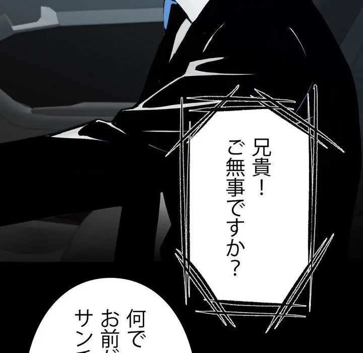 ヤクザが通る 第108話 - 66
