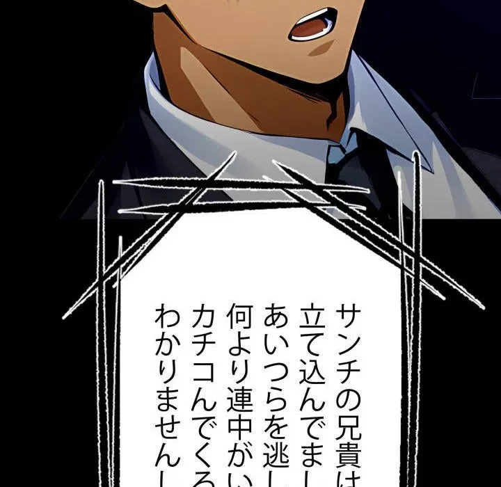 ヤクザが通る 第108話 - 68