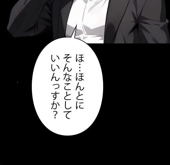 ヤクザが通る 第108話 - 76