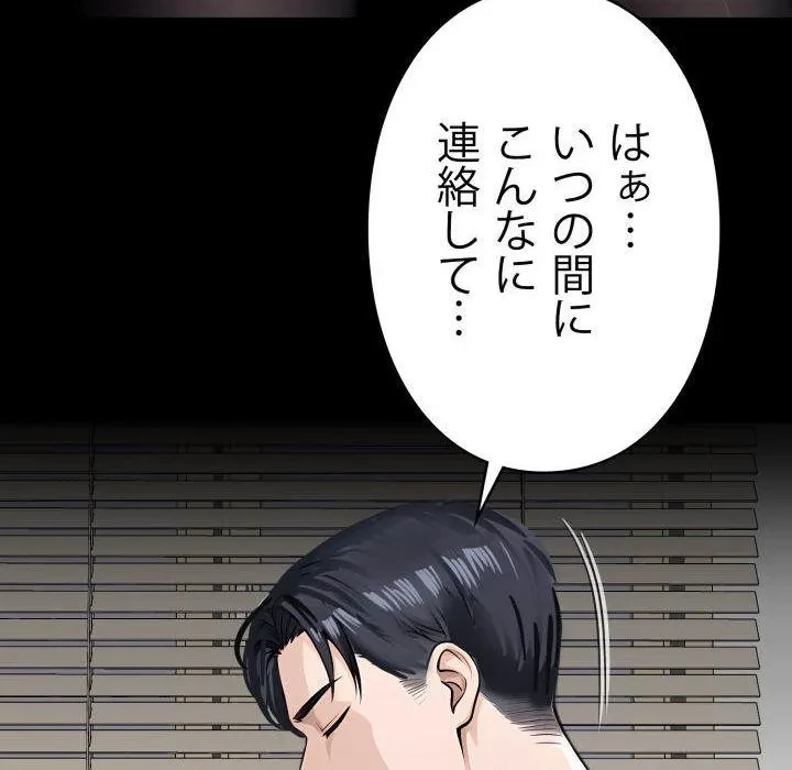 ヤクザが通る 第108話 - 122