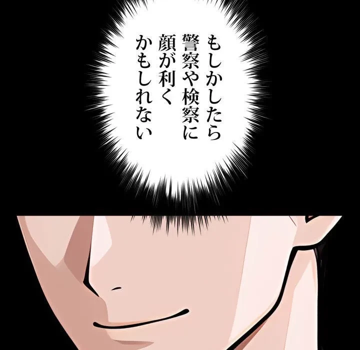 ヤクザが通る 第108話 - 138