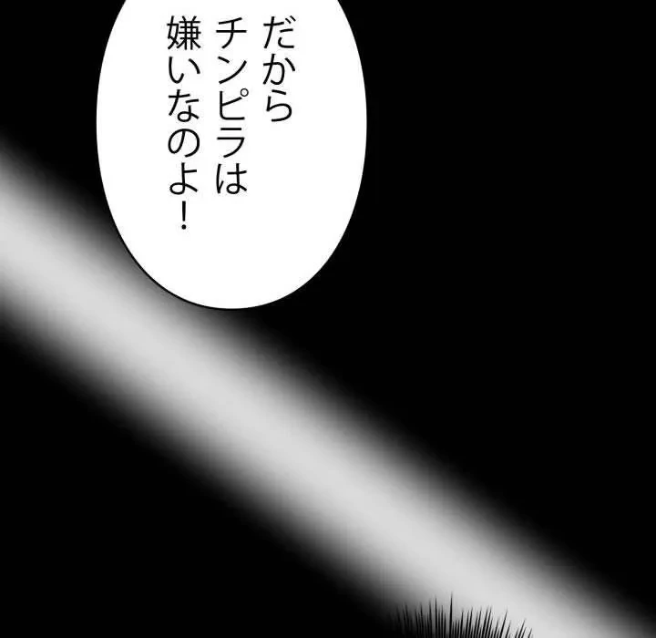 ヤクザが通る 第109話 - 65