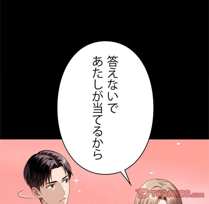 ヤクザが通る 第109話 - 75