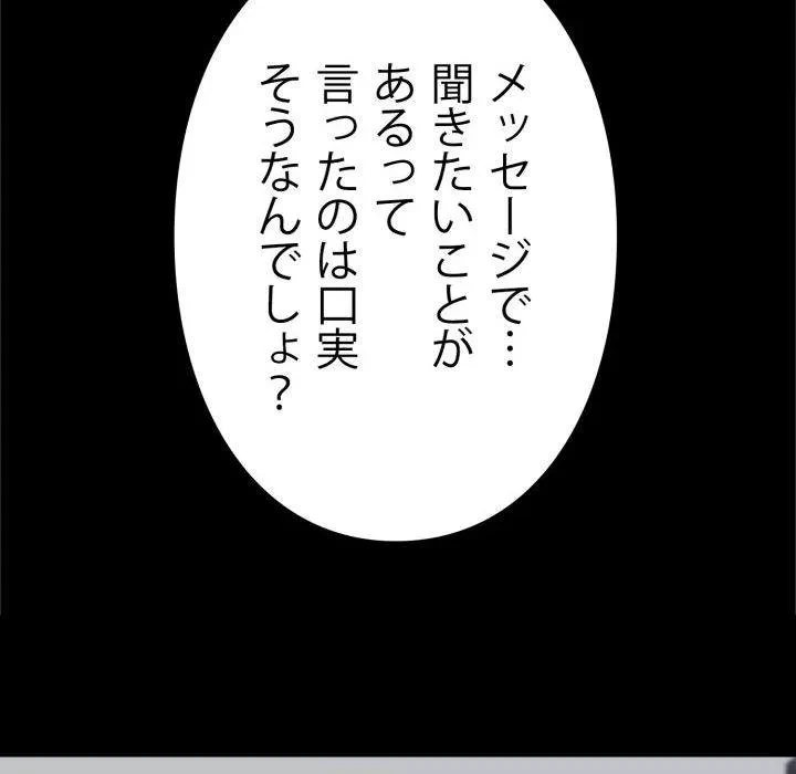ヤクザが通る 第109話 - 79