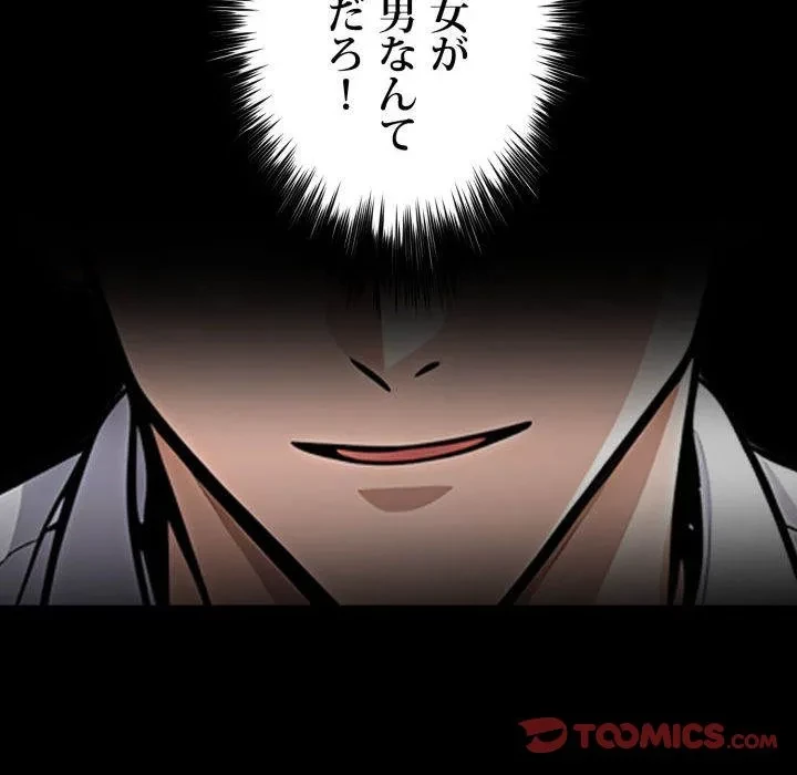 ヤクザが通る 第109話 - 87
