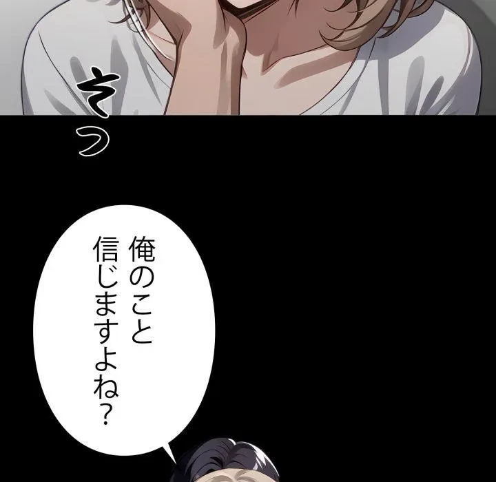 ヤクザが通る 第109話 - 89