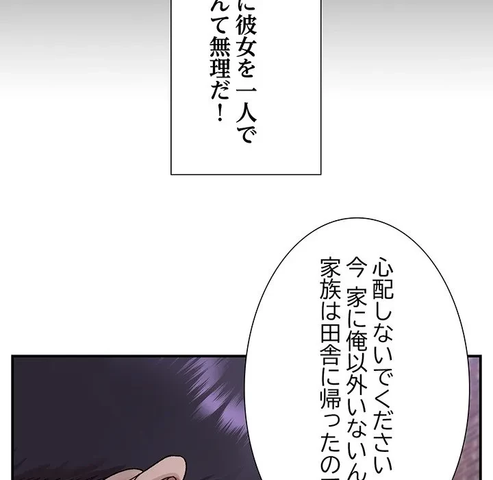 俺んち来ませんか? 第0話 - 15