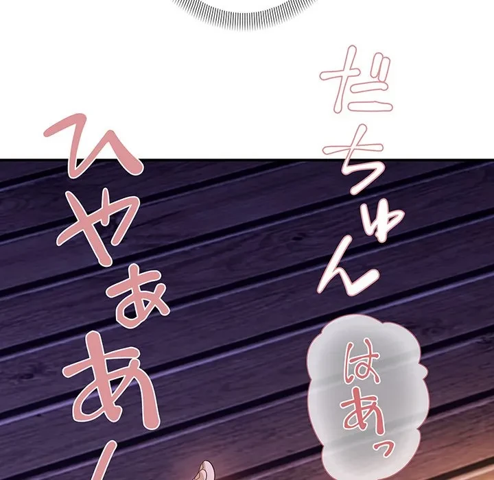 俺んち来ませんか? 第17話 - 44