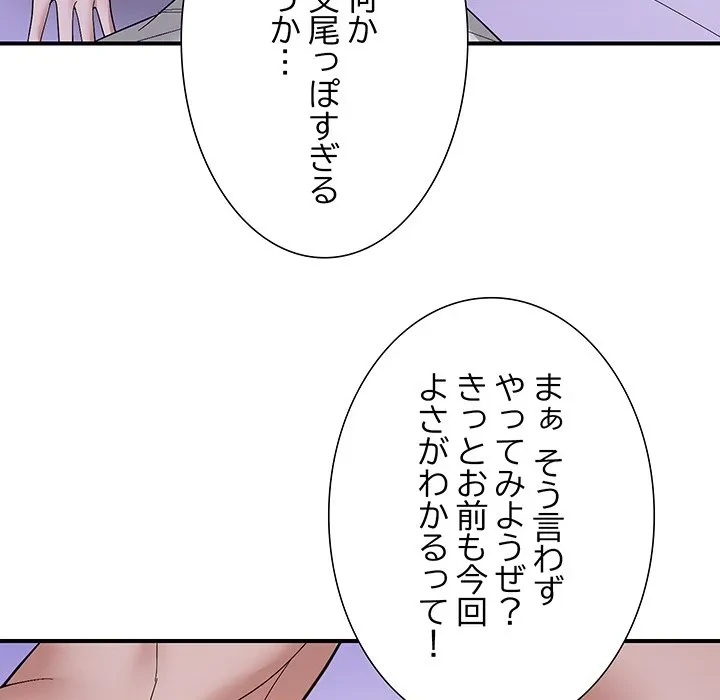 俺んち来ませんか? 第17話 - 62