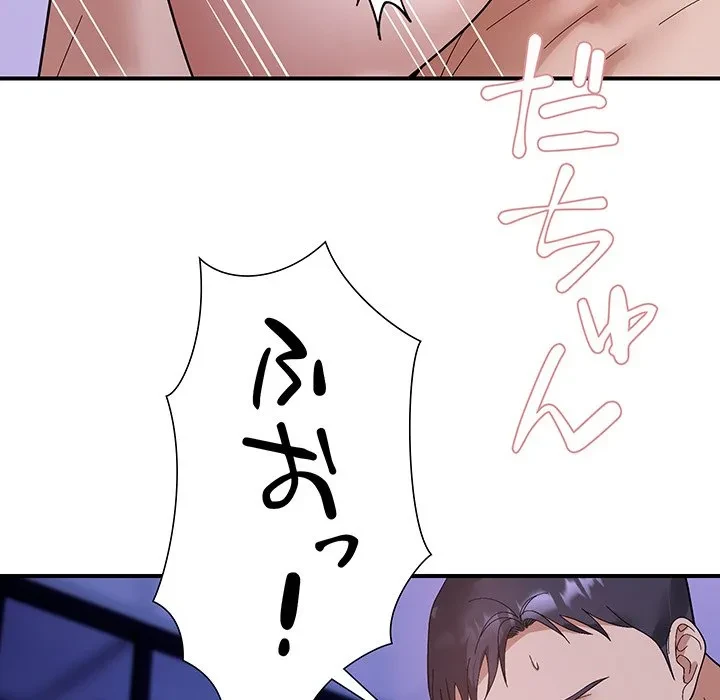 俺んち来ませんか? 第17話 - 71