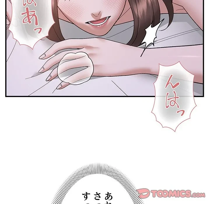 俺んち来ませんか? 第17話 - 75