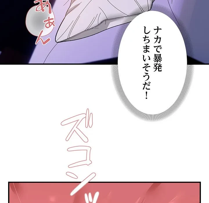 俺んち来ませんか? 第17話 - 78