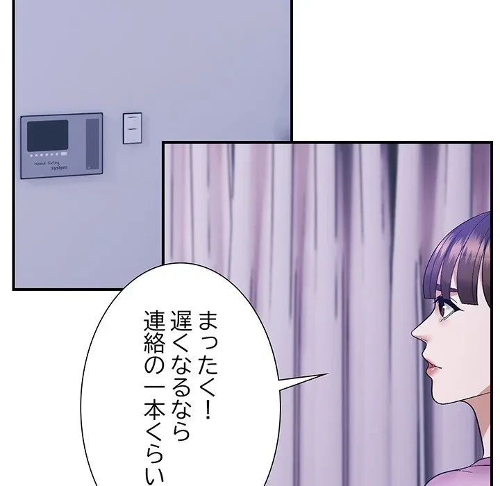 俺んち来ませんか? 第17話 - 90