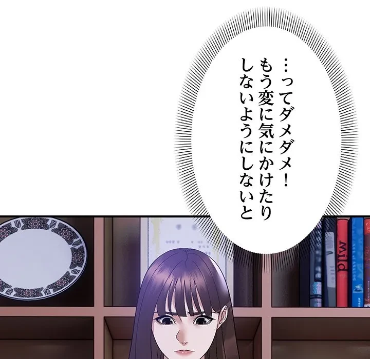 俺んち来ませんか? 第17話 - 92