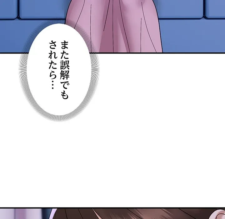 俺んち来ませんか? 第17話 - 94