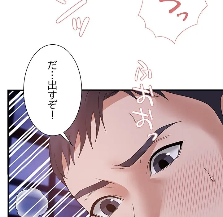 俺んち来ませんか? 第17話 - 105