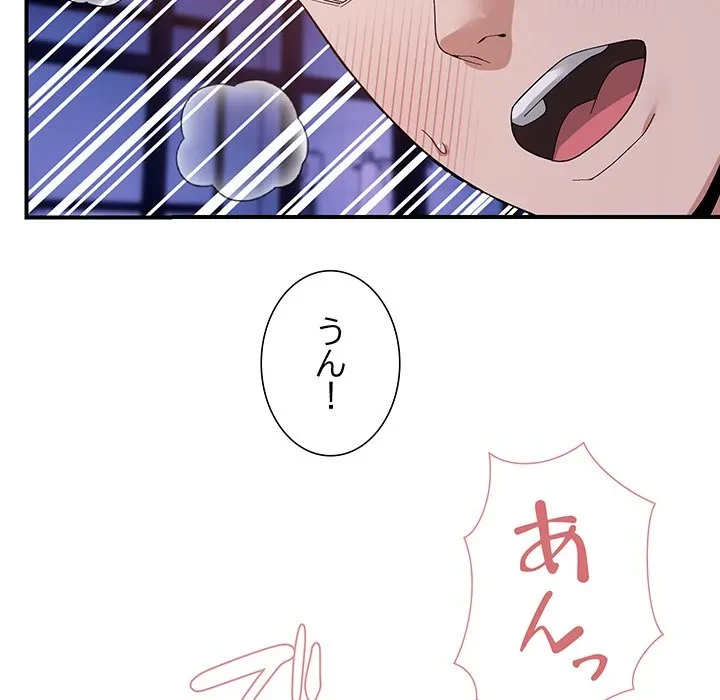 俺んち来ませんか? 第17話 - 106