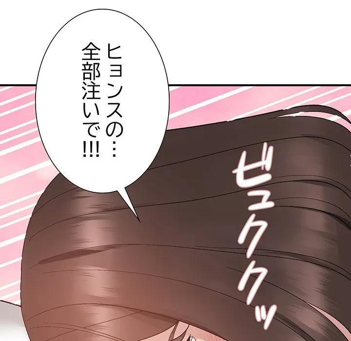 俺んち来ませんか? 第17話 - 110