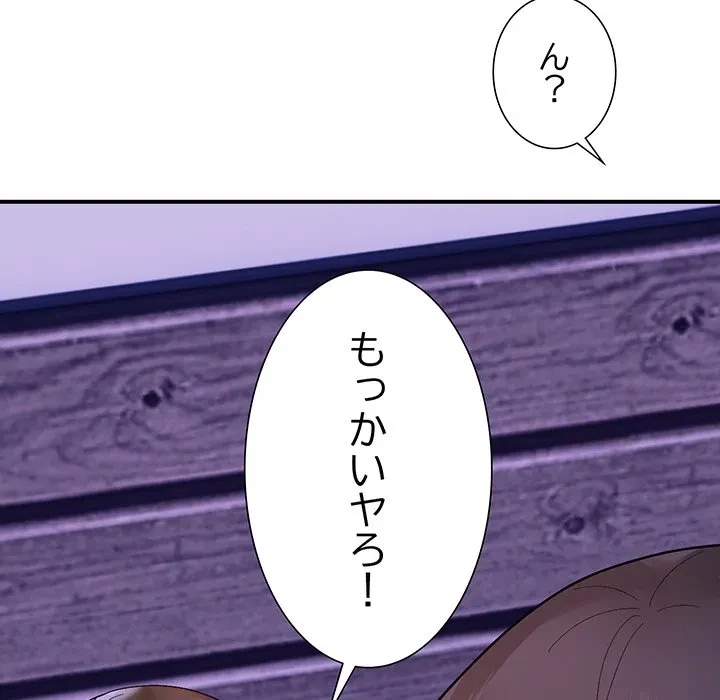 俺んち来ませんか? 第17話 - 123