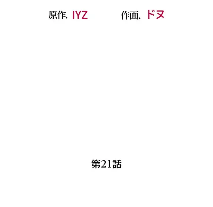 太ペン先生始めました 第21話 - 18