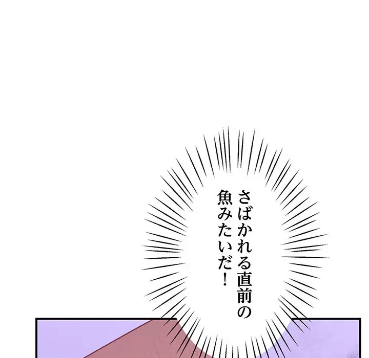 太ペン先生始めました 第21話 - 69