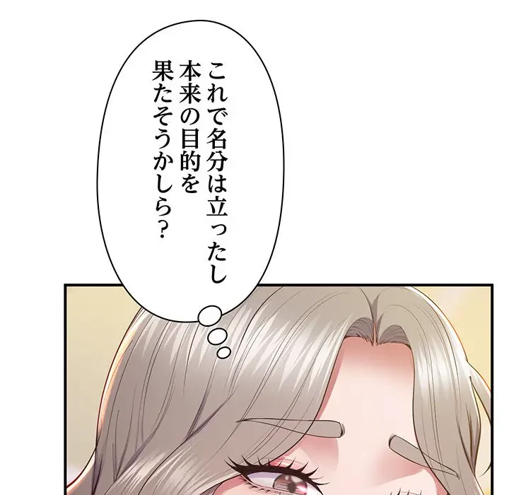 太ペン先生始めました 第21話 - 92