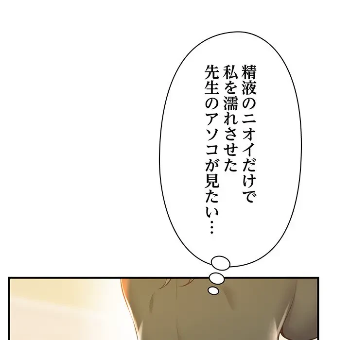 太ペン先生始めました 第21話 - 94