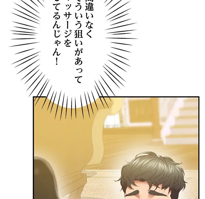 太ペン先生始めました 第21話 - 122