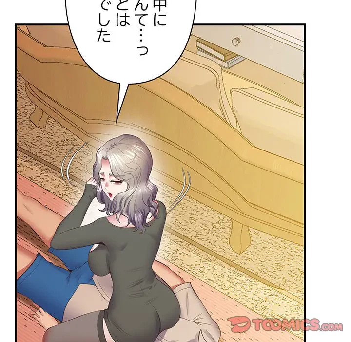 太ペン先生始めました 第21話 - 132