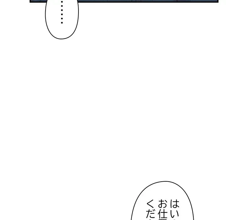 太ペン先生始めました 第21話 - 139