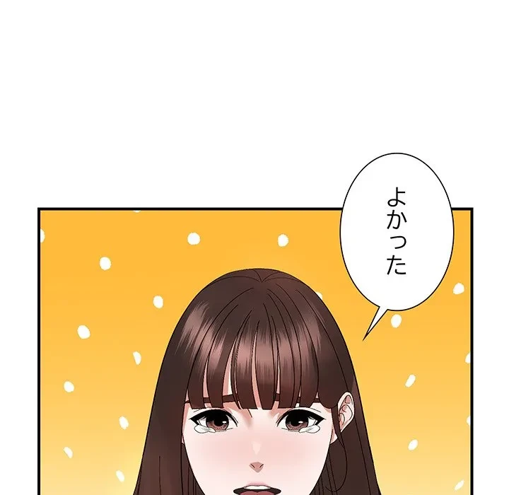 俺んち来ませんか? 第18話 - 11