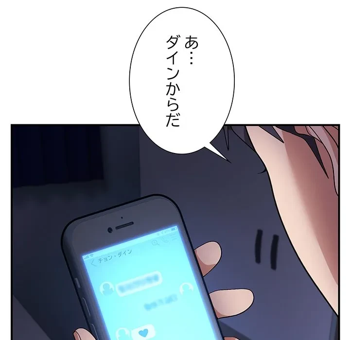 俺んち来ませんか? 第18話 - 32