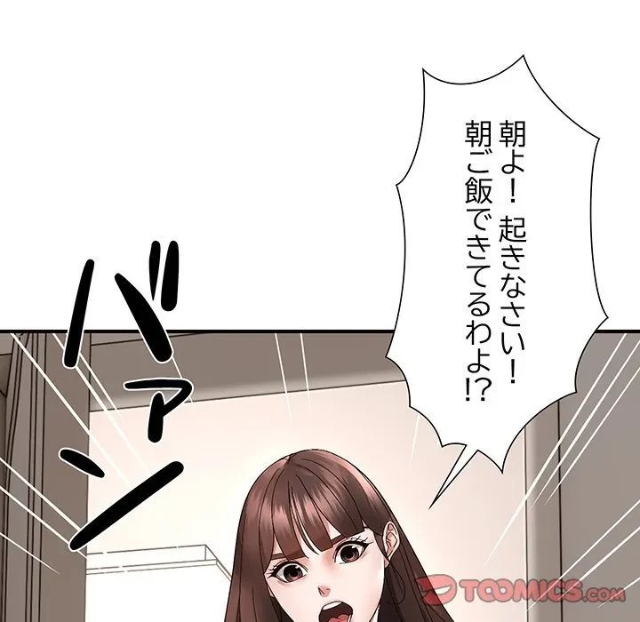 俺んち来ませんか? 第18話 - 42