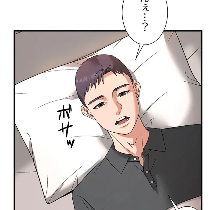 俺んち来ませんか? 第18話 - 45