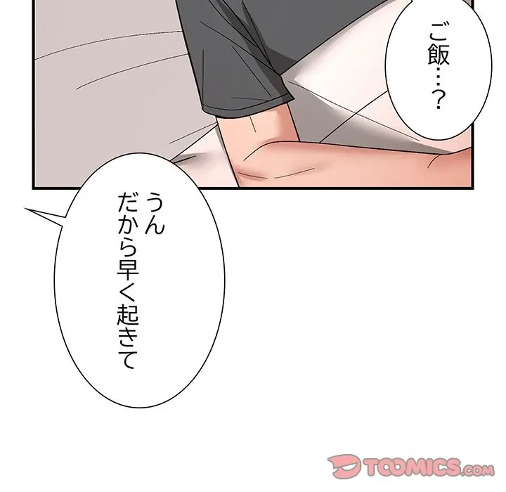 俺んち来ませんか? 第18話 - 46