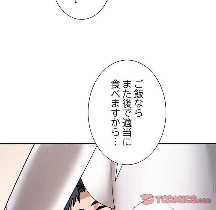 俺んち来ませんか? 第18話 - 50