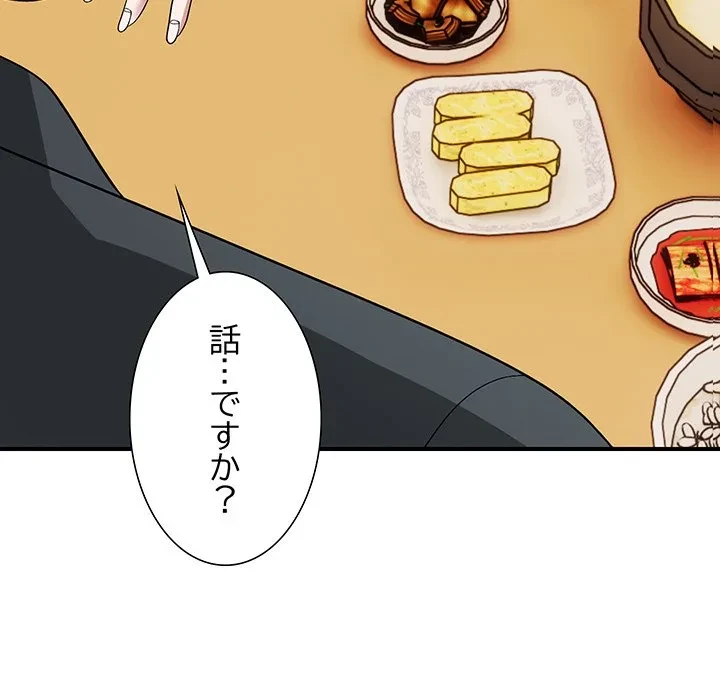 俺んち来ませんか? 第18話 - 55