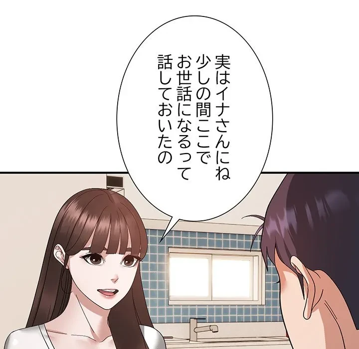 俺んち来ませんか? 第18話 - 56