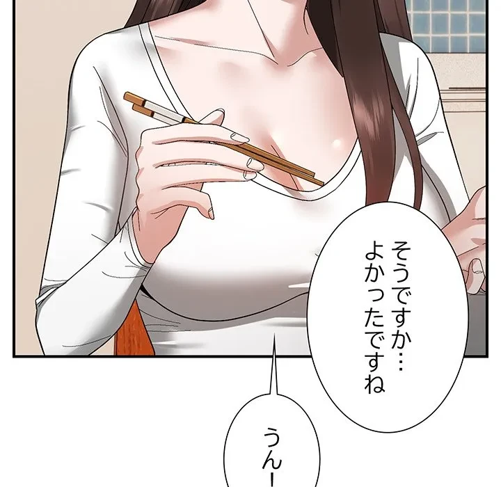 俺んち来ませんか? 第18話 - 59