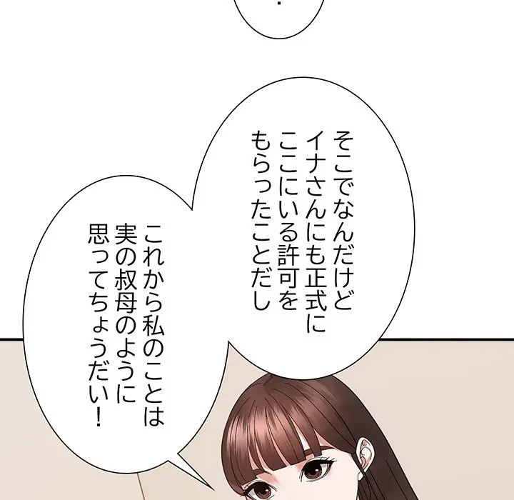 俺んち来ませんか? 第18話 - 60